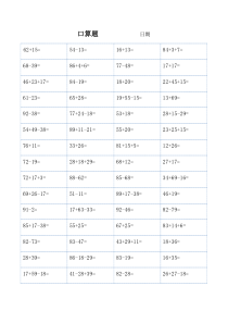 二年级口算题大全(可直接打印)完整版