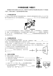 中考物理实验题-专题复习