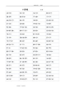 二年级口算题大全(可直接打印)