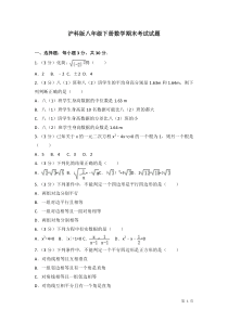 沪科版八年级下册数学期末考试卷及答案