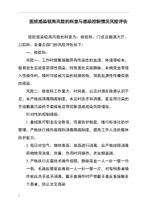 医院感染较高风险的科室与感染控制情况风险评估