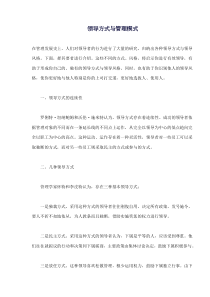 领导方式与管理模式(doc7)(1)