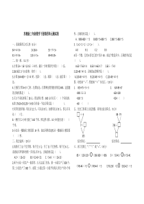 苏教版三年级数学下册第四单元测试卷