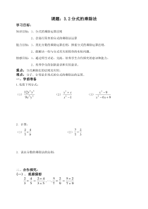 八下数学《分式的乘除法》教案