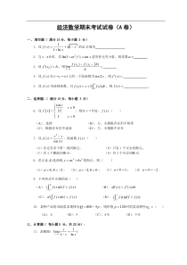 经济数学期末考试试卷(A卷)