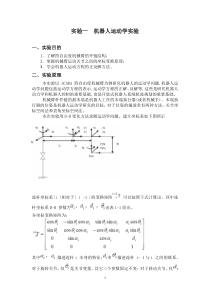 机器人实验报告