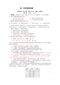 高一生物必修2竞赛试题.