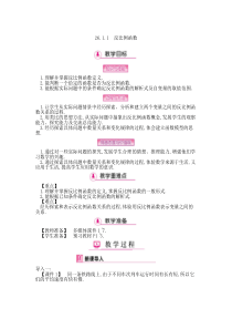 数学人教版九年级下册教学设计