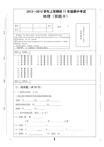 地理答题卡