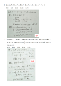 2015年MBA联考-数学真题解析