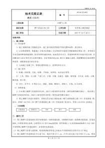 室外PE燃气管道施工技术交底0201C2-001