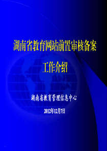 前置审核系统操作流程(news)