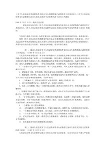 《关于人民法院审理离婚案件如何认定夫妻感情确已破裂的若干具体意见》、《关于人民法院审理未办结婚登记而