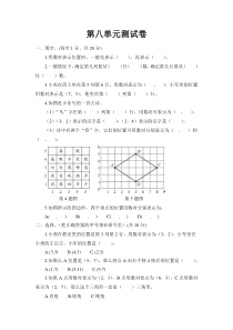 四年级下册数学试题-第八单元测试卷(含答案)｜苏教版