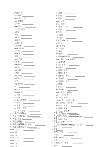 新外研版英语七年级上册单词默写表