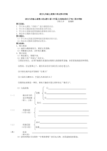 语文九年级上册第三单元预习学案