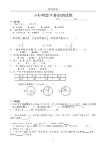 人教版小升初数学暑假测试卷