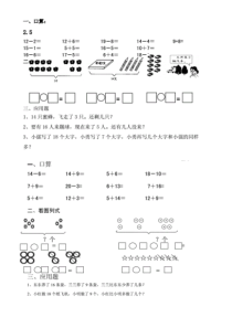 学前班练习合集(口算题-人民币换算-应用题)