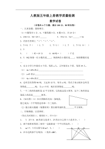 2017人教版小学五年级上册数学期末测试卷及答案.doc