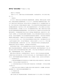 国华电厂的安全事故准格尔113事故