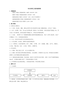 03料石砌筑分项工程质量管理