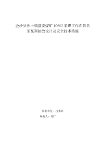 10601采煤工作面低负压瓦斯抽放设计及安全技术措施