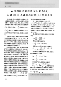 如何理解光的频率(v)、波长(λ)和波速(v)与媒质折射率(n)间的关系