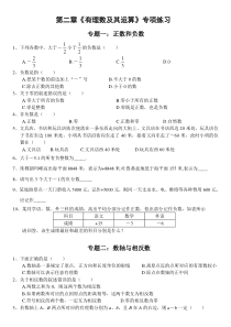 第二章《有理数及其运算》专项练习共7个专题(含答案)