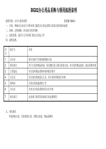 办公用品采购与领用流程