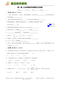 浙教版数学七年级上册第一章-从自然数到有理数单元检测(含答案)