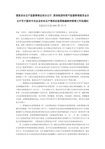 关于做好中央企业安全生产事故应急预案编制和管理工作的通知