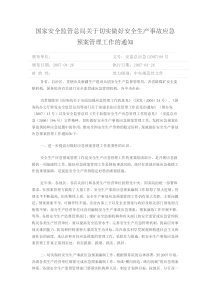 关于切实做好安全生产事故应急预案管理工作的通知