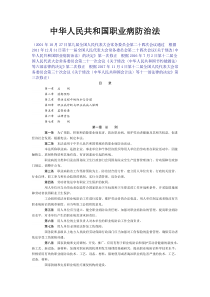 20020501中华人民共和国职业病防治法