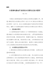 关于印发关于加快煤矿智能化发展的指导意见的通知发改能源2020283号