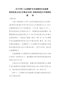 关于印发山西煤矿安全监察局长治监察