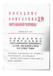 关于印发煤矿企业领导下井检查安全工作规定的通知