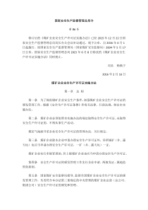 关于在全省井工煤矿开展重大危险源辨识评估和监控管理工作的通知