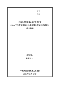 131m工作面预注浆补充措施封皮