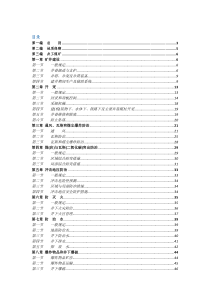 关于煤矿事故风险分析平台接入省政府办公厅总值班室的通知