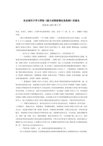 农业部关于学习贯彻重大动物疫情应急条例的意见