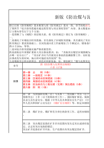 2019防治煤与瓦斯突出细则新旧对照表