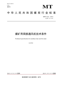 21煤矿用局部通风机技术条件