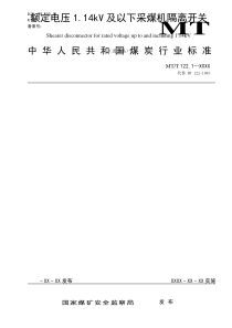 23额定电压114kV及以下采煤机隔离开关