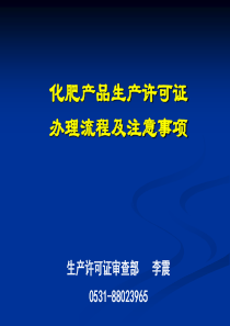 办理流程及注意事项XXXX(讲)