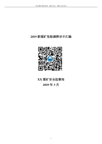 2019新煤矿危险源辨识卡汇编117页10万字煤监局编制