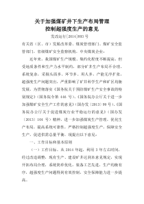 国家发展改革委国家安全监管总局国家能源局国家煤矿安监局关于加强煤矿井下生产布局管理控制超强度生