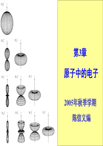 【量子物理】3原子中的电子