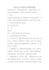 消防安全事故应急救援预案