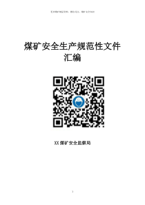 国家安全监管总局办公厅国家煤矿安监局办公室关于印发煤矿生产安全事故隐患排查治理制度建设指南试行