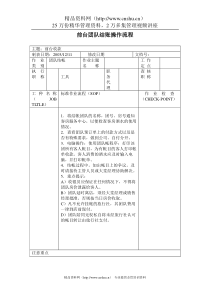 前台团队结账操作流程